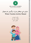 Winter vacation activity manual (Sindhi Version) by Aisha Naz Ansari, Sadia Muzaffar Bhutta, and Zarfin Saleem